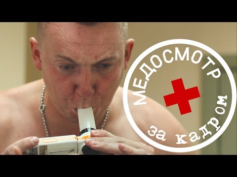"Я не пил вчера!" За кадром! Медосмотр зенитовцев
