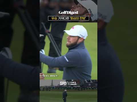 &amp;#39;엄청난 감각&amp;#39; 18번 홀 굴리는 어프로치 #dp월드투어