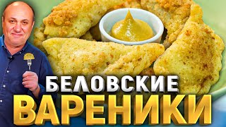 ЖАРЕНЫЕ ВАРЕНИКИ В ПАНИРОВКЕ с мясной начинкой! Ооочень вкусно! РЕЦЕПТ от Ильи Лазерсона