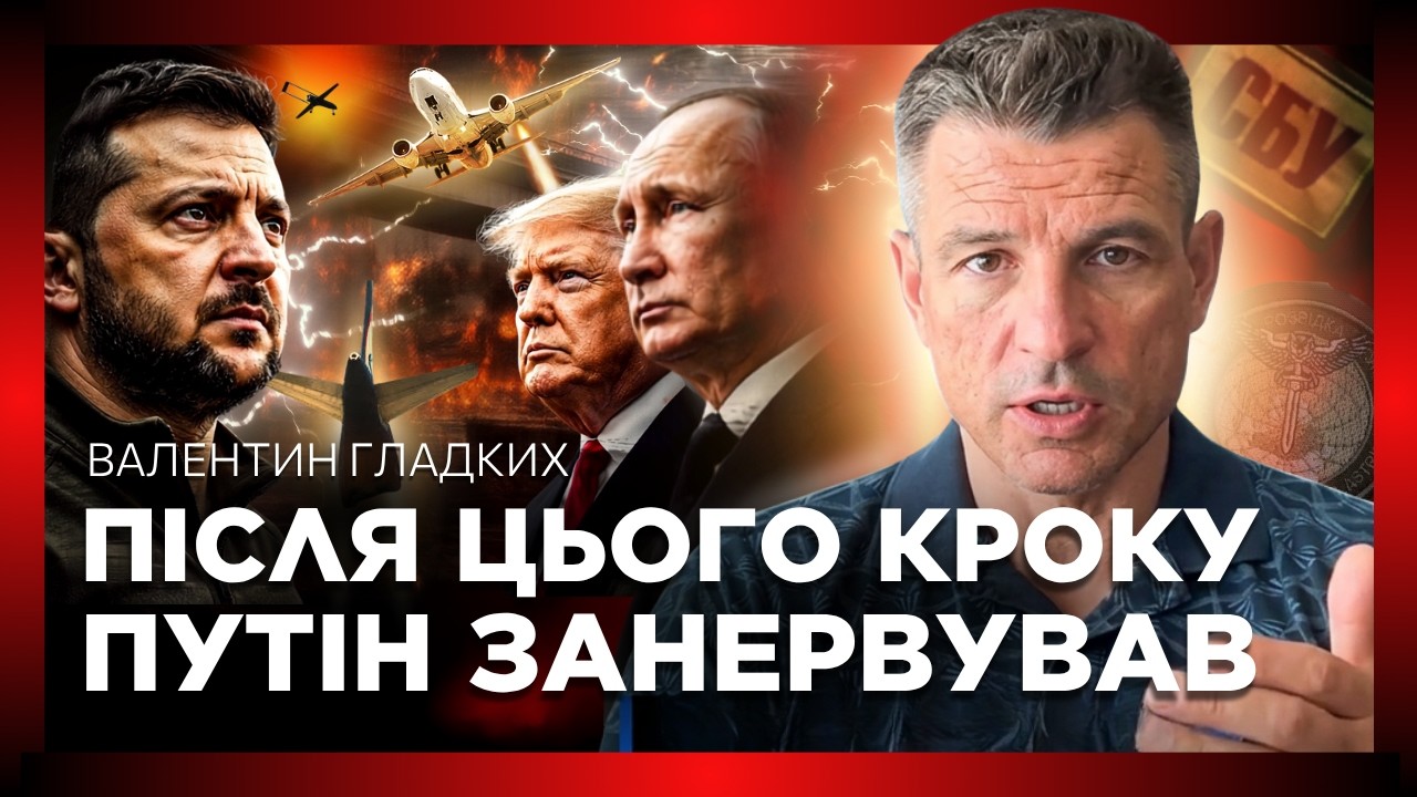 ЗЕЛЕНСЬКИЙ ЗАКРИВАЄ НЕБО РФ! Нервова реакція Путіна!. Що НАСПРАВДІ не поділили ГУР та СБУ // ГЛАДКИХ
