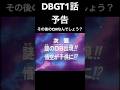 DBGT第1話の予告が流れた後のCMはなんでしょう？【ドラゴンボール、エンハンス、銀河パトロール】
