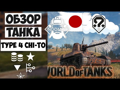Обзор Type 4