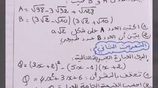 **إختبار نموذجي للفصل الأول** رياضيات 4 متوسط