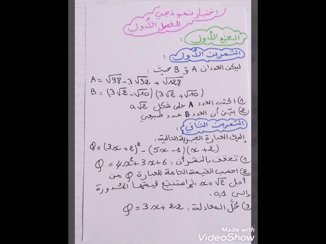 **إختبار نموذجي للفصل الأول** رياضيات 4 متوسط