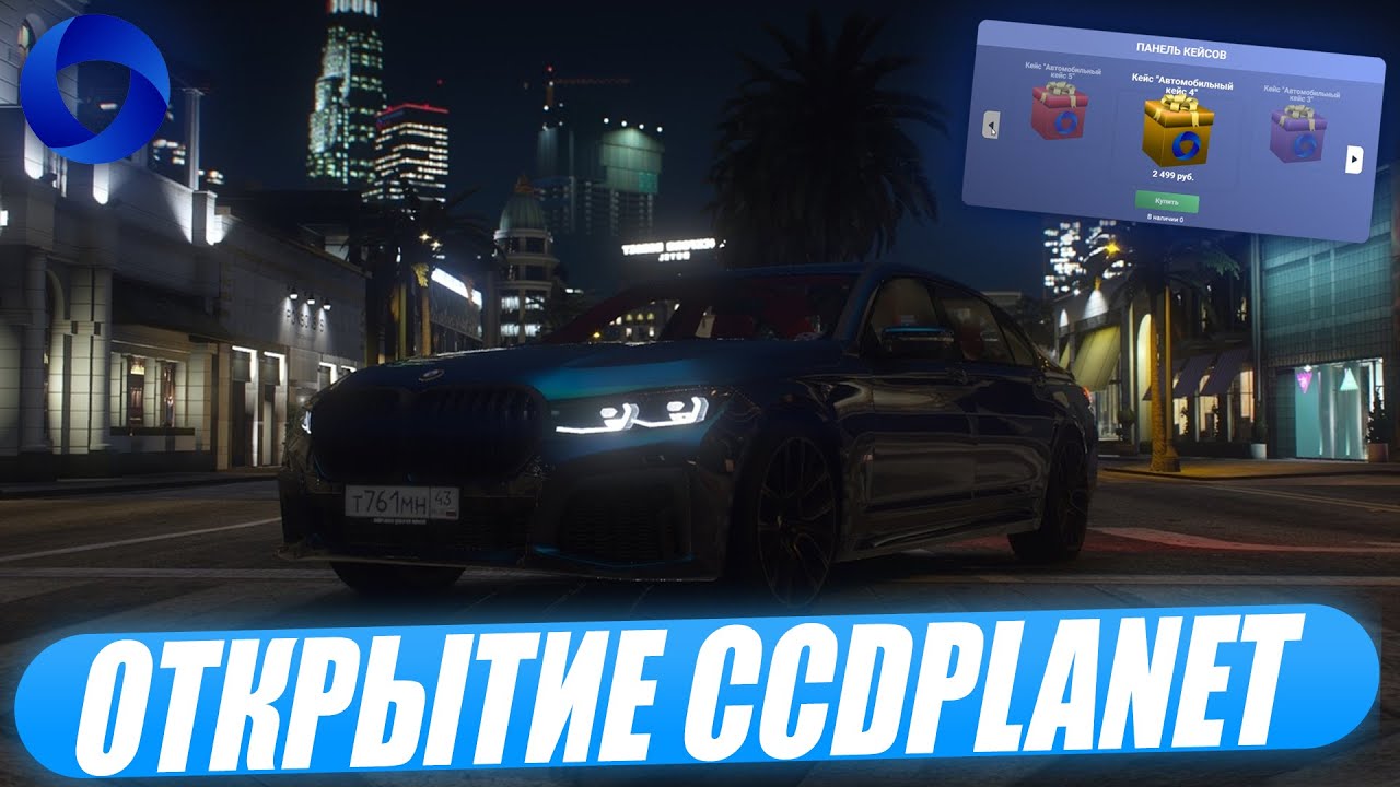 ОТКРЫТИЕ CCDPLANET В GTA5!ЧТО ИЗМЕНИЛОСЬ ЗА ГОД!?ВЫПОЛНЯЕМ ВСЕ КВЕСТЫ!ОТКРЫЛ 5 РАЗ ЛВЛ КЕЙС!ЛАЙФХАКИ