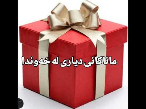ماناکانی دیاری لە خەوندا