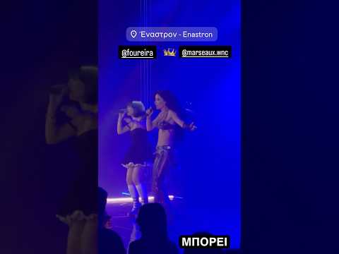 Ελένη Φουρέιρα &
