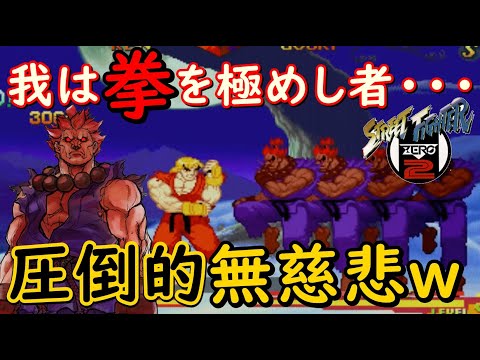 ストZERO2】ウラさんハタくんが『真豪鬼チャレンジ』に挑戦