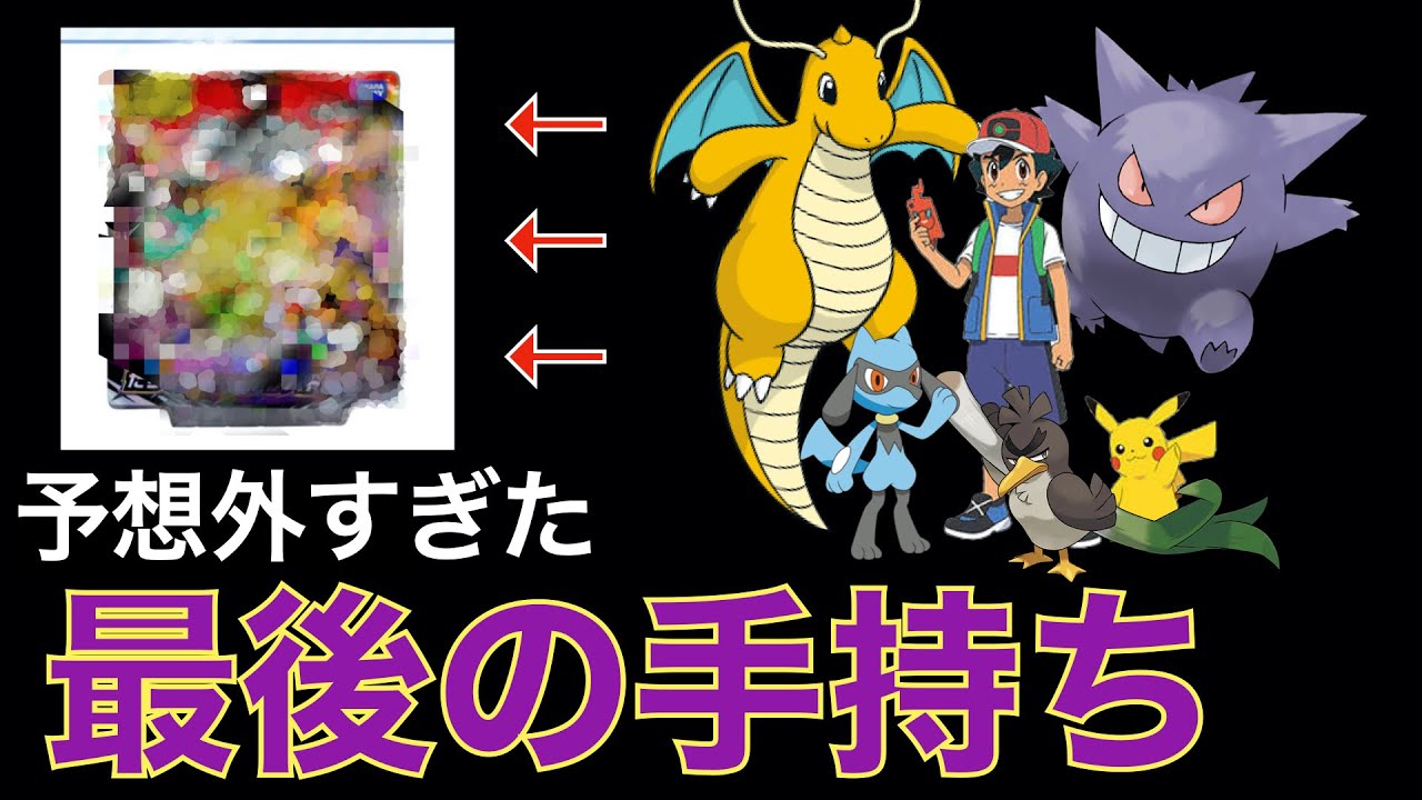 アニメ考察 サトシの最後の手持ちがなんと アニポケ ダンデ ポケモン剣盾 レイドバトル Youtube