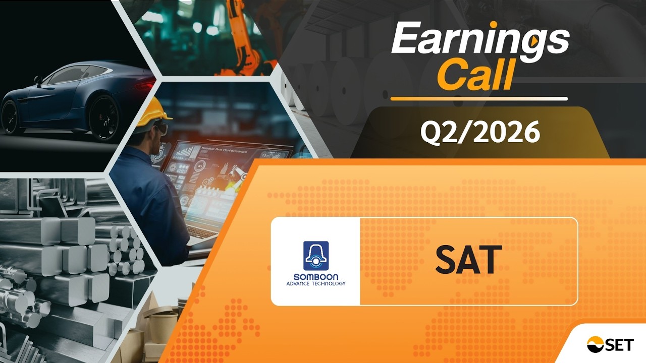 ⁣SAT: Earnings Call (OPPDAY) Q2/2026 บมจ. สมบูรณ์ แอ๊ดวานซ์ เทคโนโลยี