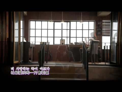 Pro C (프로씨) (Feat. Ailee (에일리))  -  더 사랑하는 쪽이 아프다 (比較愛的那一方更痛) (Love Hurts)  (中韓字幕)