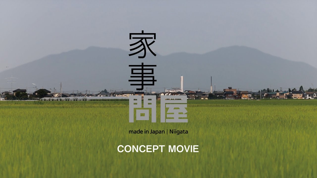 家事問屋 | CONCEPT MOVIE