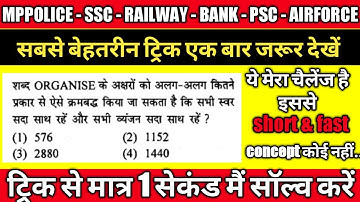 Probability Combination and Permutation||क्रमचय एवं संचय