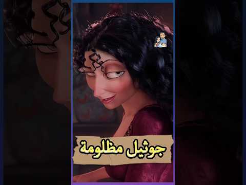 تعرف إن الأم جوثيل طلعت شخصية مظلومة 