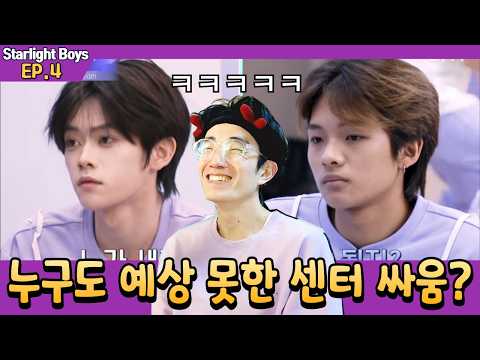 [스타라이트보이즈4화] 매 라운드마다 새로운 인물이 나와야 한다! 🄹🄿🄽