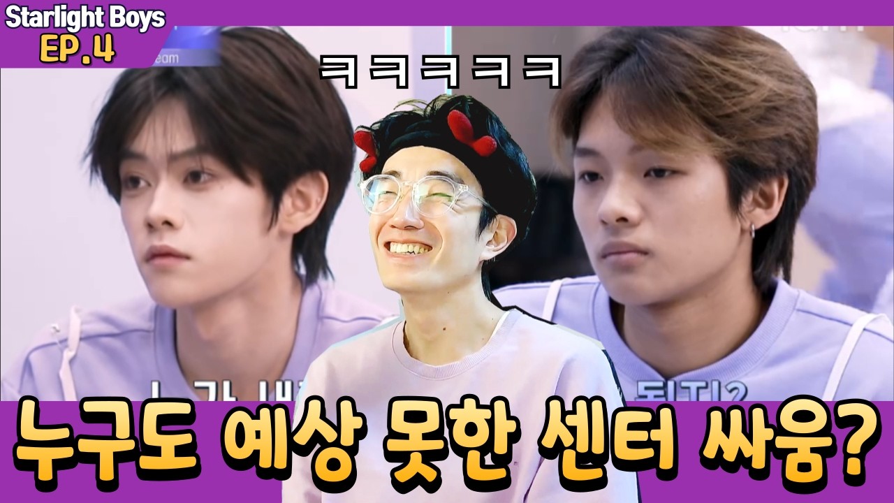 [스타라이트보이즈4화] 매 라운드마다 새로운 인물이 나와야 한다! 🄹🄿🄽