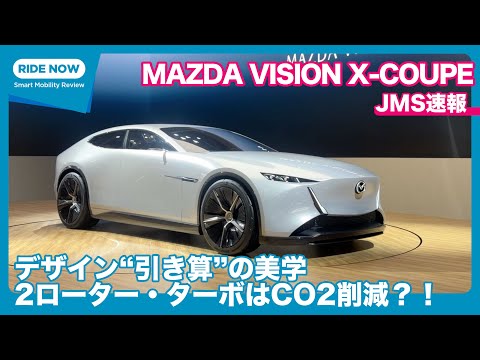 Mazda Vision Cross Coupe JMS 2025 detailed report by Yasuhisa