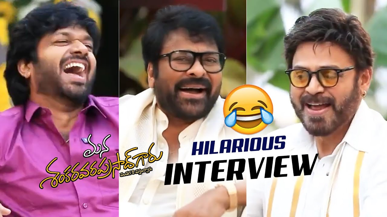 చాలు సామి ఇది 😂👌🏻 OMG Chiranjeevi,Venkatesh Never Before Hilarious Interview | Anil Ravipudi