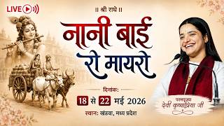 LIVE - Day 04 | 18-22 may 2026 | Nani Bai Ro Maayro | Devi krishnapriya Ji | Khandwa, Madhya Pradesh