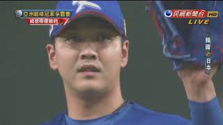 20171116亞洲職棒冠軍爭霸賽 韓國vs日本武士 9局下 日本隊追平比數保留逆轉機會 精彩打擊全紀錄