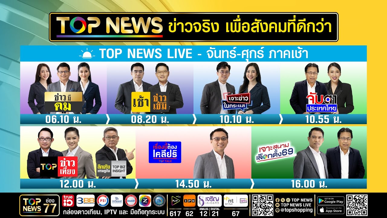 Live ภาคเช้า | 19 กุมภาพันธ์ 2569 | FULL | TOP NEWS