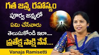 Past Life Regression | Proof Of Reincarnation Stories Telugu | Past Life | Vanaja Ramisetti | TSW