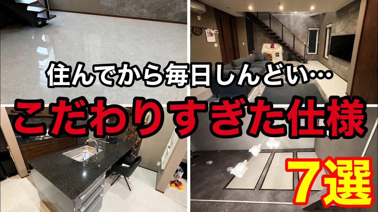 うたハウスのYouTube動画: 【悲報】オシャレを極めようとしたら、毎日疲れる家が完成しました…【注文住宅】
