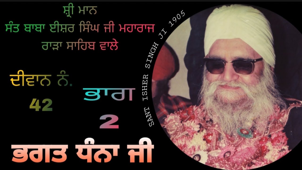 Sant Isher Singh Ji Rara Sahib Wale,Diwan No.42.Bhagat Dhana Ji (2)  @isherkirtantv