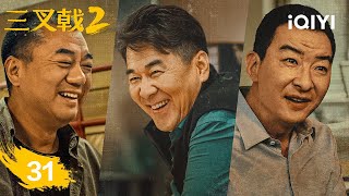 【Multi | FULL】EP31 Hidden protectors within the task force | TRITENT Ⅱ 三叉戟2 | iQIYI