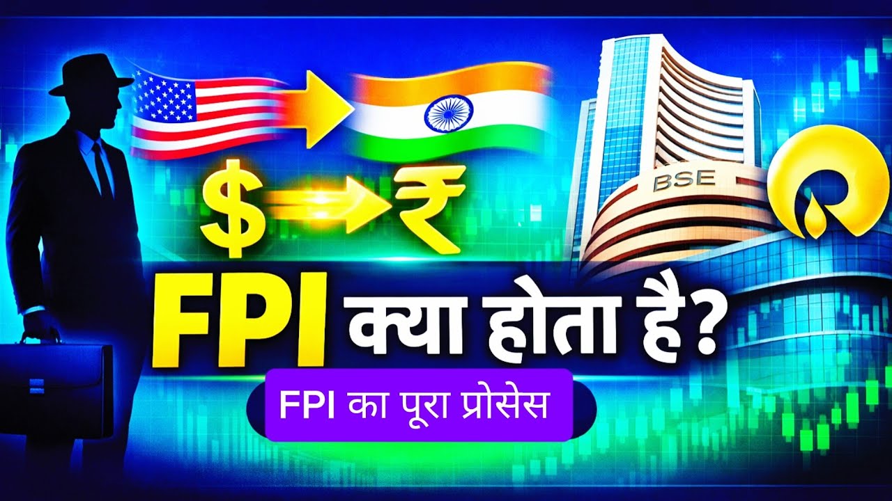 FPI क्या है? FDI से कैसे अलग? कैसे होता है निवेश | 