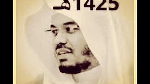 و يوم يعض الظالم على يديه تلاوة من العام الذهبي بالمقام العراقي للشيخ ياسر 1425