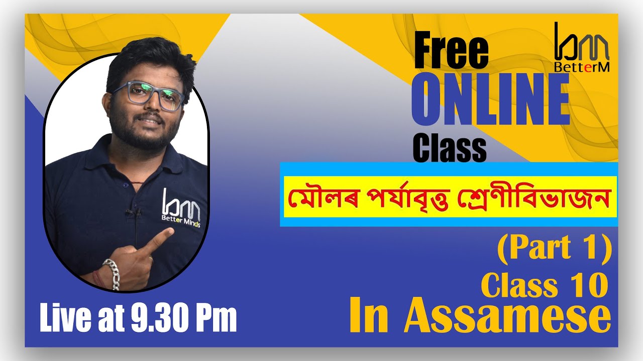 মৌলৰ পৰ্যাবৃত্ত শ্ৰেণীবিভাজন | Class 10 Science chapter 5. periodic classification