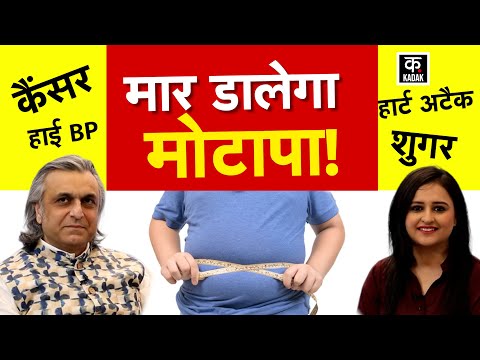 Health Risks of Overweight & Obesity:मोटापे से शुगर ही नहीं,कैंसर भी होता है,5 चीजें बिल्कुल ना खाएं