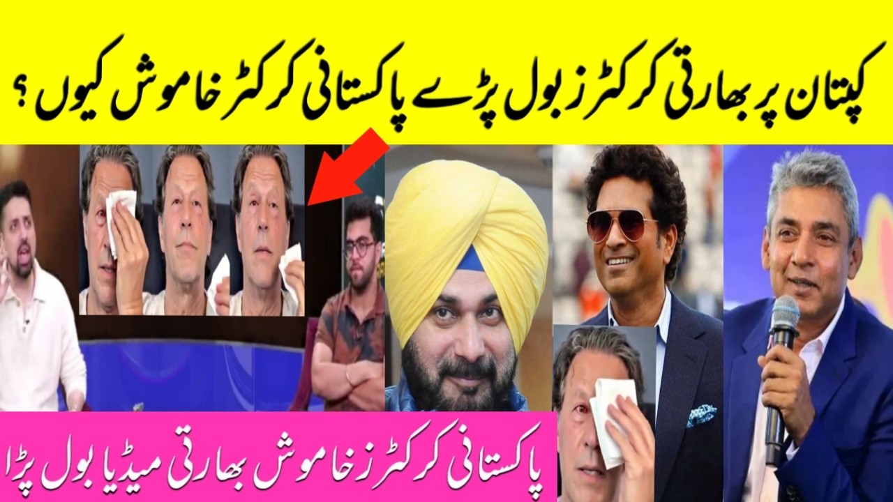 Indian Media Cricketers Spoke up after hearing  Imran Khan eyesight, Pakistani cricketers silent?