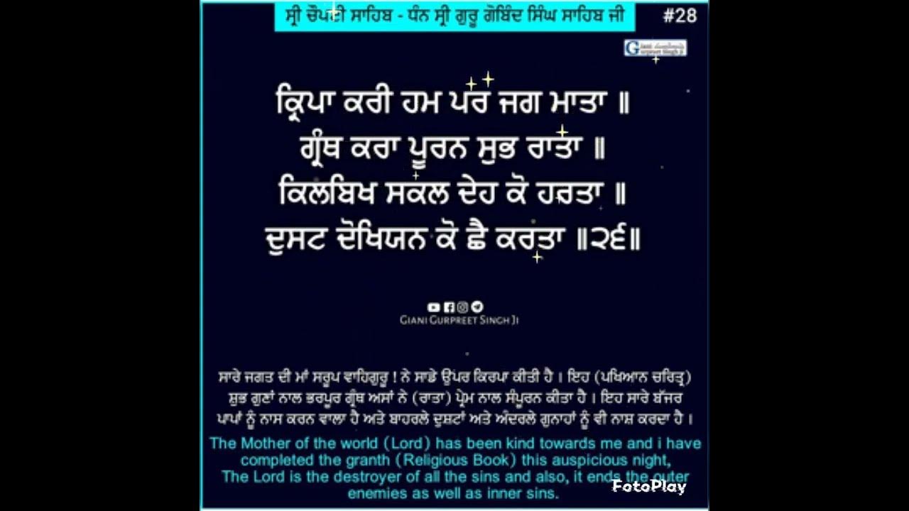 Chaupai Sahib | Nitnem | Gurbani | Shabad | Kirtan Roop | Bhai Charnpreet Singh Ji | Nvi Nanaksar ||
