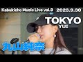 TOKYO/YUI cover 丸山純奈|🎧推奨 Kabukicho Music Live vol.9 2023.9.30
