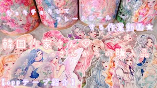 韓国作家さんから出たoppテープをひたすらチョキチョキ。【作業動画