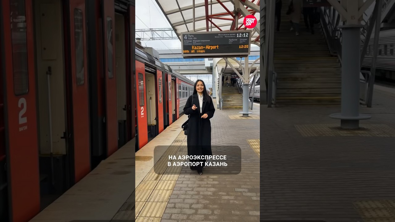 Аэроэкспресс в аэропорт Казани:  расписание, сколько стоят билеты? 