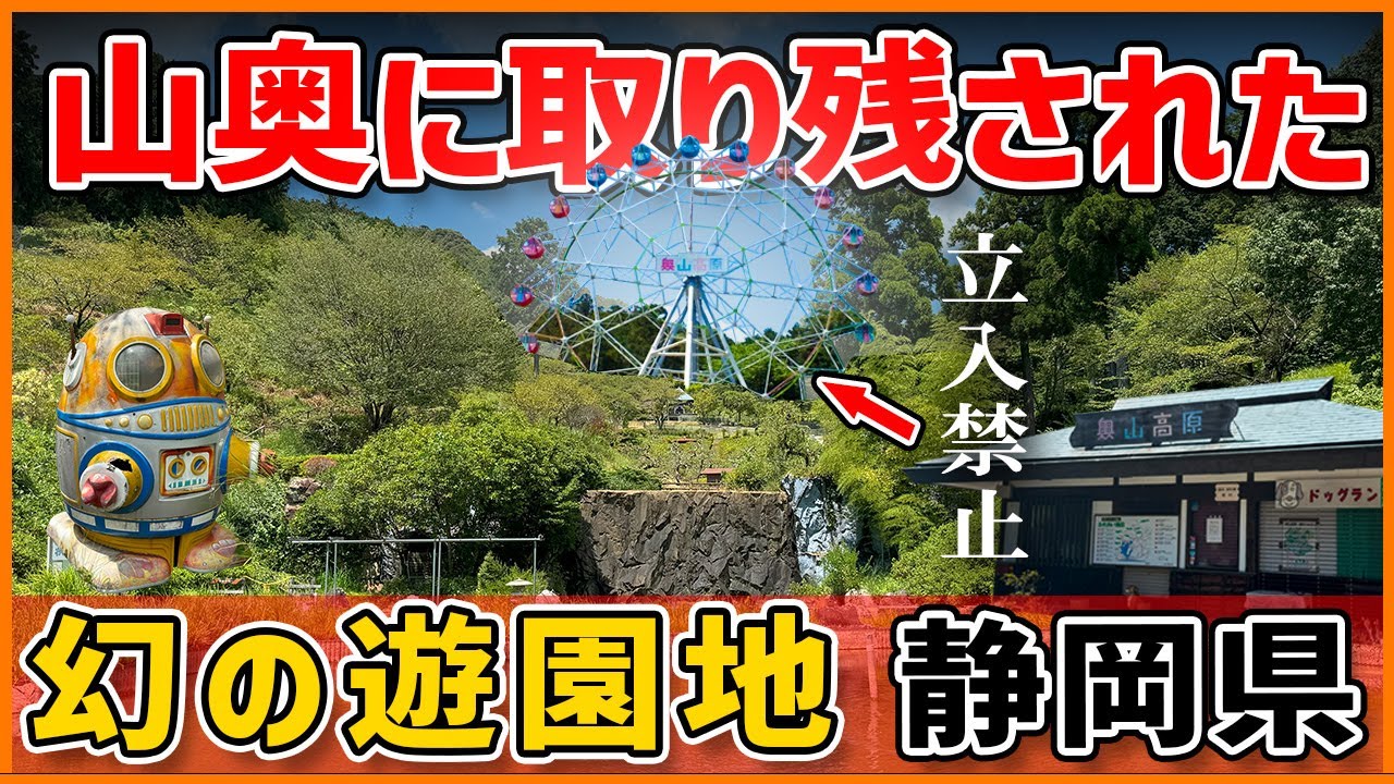 Abandoned Amusement Park] Sneak into the off-limits area of ​​an