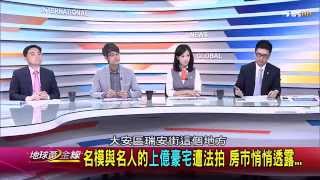TVBS-地球黃金線-20150722-3(蔡璟柏)