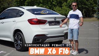 BMW X6 F16 / Комплектация решает всё! / Обзор AvtopodborUA БМВ Х6 ф16