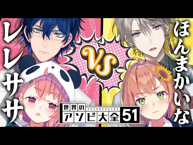 【アソビ大全】ほんまかいな VS レレササ　でバトルや！！！！！🔥【本間ひまわり/にじさんじ】のサムネイル