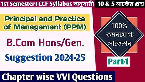 Bcom 1st Semester Principles of Management Suggestion 2024-25||B.Com 1st year PPM Suggestion CU