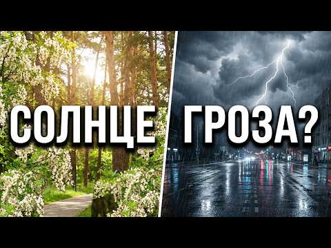 ПРОГНОЗ ПОГОДЫ