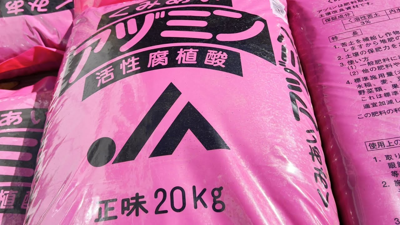 Next year I will use Azumin, a humic acid material. - YouTube