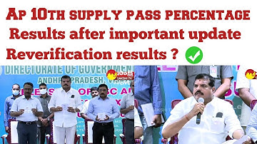 Ap 10th Class supplymentary Pass percentage 2022 || Ap 10th reverification results😭 update 2022