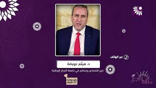 ماذا تعني عودة الحديث عن قانون الضمان الاجتماعي وإعادة طرح على ملف طاولة الحوار؟