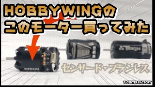 I bought this HOBBYWING motor - Sensored Brushless - YouTube