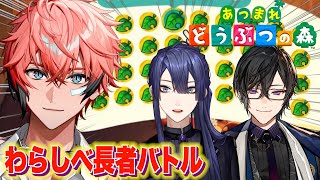 【あつまれどうぶつの森】令和のわらしべ王です！ with ケイナガオ3、四季凪アキラ3【にじさんじ / 赤城ウェン】