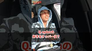 eydenの好きなラッパーは◯◯と◯◯！？ #eyden #hiphop